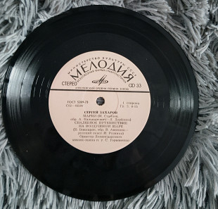 Сергей Захаров (2) – Мария / Свадебное Путешествие На Воздушном Шаре / Не Может Быть/ Клятва Дон Ких