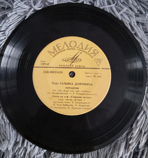 Татьяна Доронина – Кораблик