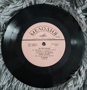 Various – За Того Парня / Голос Матери / Осторожно, Листопад / Обида