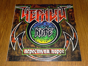 Чёрный кофе - Переступи порог