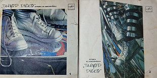 Танцор Диско - Музыка из кинофильма