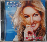 Таисия Повалий - Птица Вольная. Укрлицензия. 100гр.