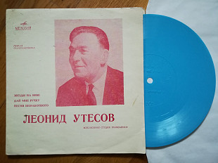 Леонид Утесов-Звезды на небе (1)-NM, флексі-Мелодія