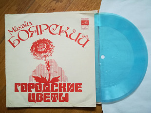 Михаил Боярский поет песни Максима Дунаевского-Городские цветы-Ex.+, флексі-Мелодія