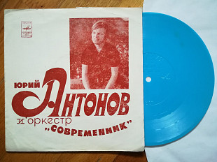 Юрий Антонов и оркестр Современник-NM+, флексі-Мелодія