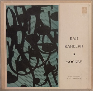 Ван Клиберн В Москве (6 x Vinyl. Box Set)