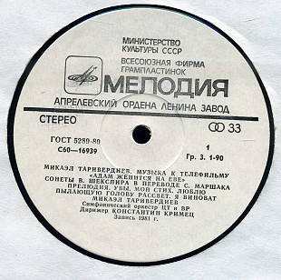 МИКАЭЛ ТАРИВЕРДИЕВ МУЗЫКА К ТЕЛЕФИЛЬМУ АДАМ ЖЕНИТСЯ НА ЕВЕ С60---16939 USSR 1981
