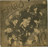 ГРУППА БРАВО К60 01 193_94 USSR 1983