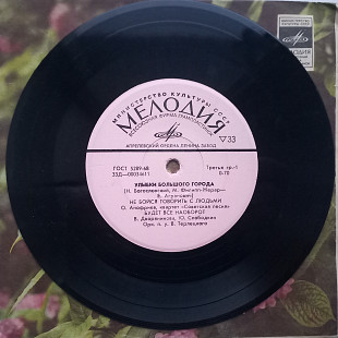 Н. Богословский, М. Филипп-Жерар, Е. Агранович – Улыбки Большого Города (7") 1973 NM-