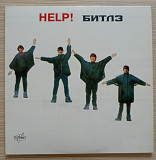 The Beatles Help!