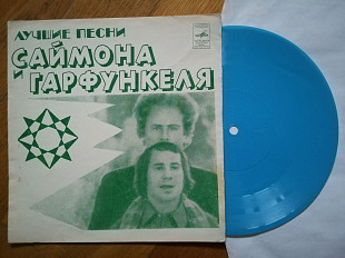 Лучшие песни Саймона и Гарфункеля (3)-Ex.-, флексі-Мелодія