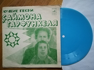 Лучшие песни Саймона и Гарфункеля (2)-Ex., флексі-Мелодія