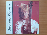 Виниловая пластинка LP Владимир Кузьмин – Моя Любовь (НОВАЯ)