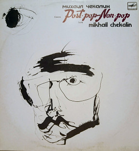 Михаил Чекалин – Post‧Pop - Non‧Pop С60 28737 003 Abstract, Experimental, Ambient