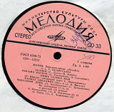 НЕРИЯ Вокально - инструментальный ансамбль под упр. Р. БЕЛЯУСКАСА С60 12251_52 USSR