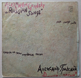Александр Градский - Русские Песни