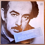 Александр Галич – Когда Я Вернусь... 1989г.