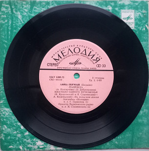 Анна Герман ‎– Чтобы Счастливым Быть / Случайность / Надежда / Хватило Одного Мгновенья (7") 1974 NM