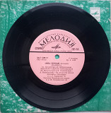 Анна Герман ‎– Чтобы Счастливым Быть / Случайность / Надежда / Хватило Одного Мгновенья (7") 1974 NM