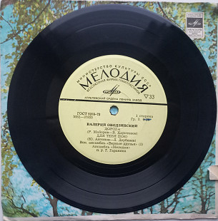 Валерий Ободзинский – Дорога (7") 1975 6