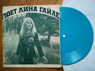 Поет Лина Гайле (2)-VG+, флексі-Мелодія