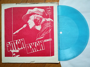 Элтон Джон, Александр Градский (2)-NM-, флексі-Мелодія