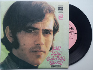 Поет Хоан Мануэль Серрат (Испания) - Голубка (7") EX+