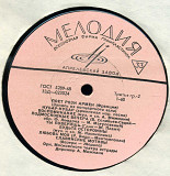 ПОЕТ РОЗИ АРМЕН (Франция) 33Д---023023_24 USSR