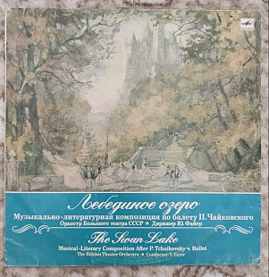 Лебединое озеро - Оркестр большого театра ссср