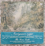 Лебединое озеро - Оркестр большого театра ссср