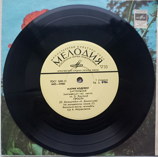 Мария Кодряну - Застольная (7") 1975 Funk / Soul, Pop ЕХ+