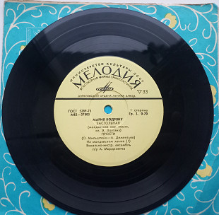 Мария Кодряну - Застольная (7") 1975 Funk / Soul, Pop NM-