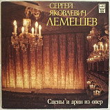 Сергей Яковлевич Лемешев - Сцены и Арии Из Опер - 1953-63. (LP). 12. Vinyl. Пластинка. Rare.