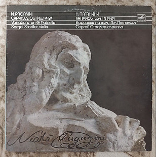 Н. Паганіні - Каприси для скрипки соло (С. Стадлер)