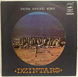 Латвийский Народный Женский Хор Дзинтарс - Dzintars - 1977. (LP). 12. Vinyl. Пластинка.