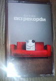 Друга Ріка – Рекорdи