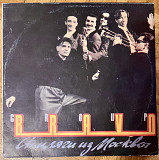 Браво Стиляги из Москвы