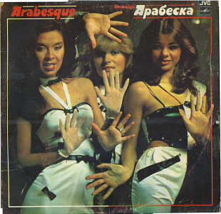 АНСАМБЛЬ АРАБЕСКА С60 20963_64 USSR_JAPAN 1983