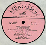 ОСКАР СТРОК - ТАНГО 33Д---034457_58 USSR