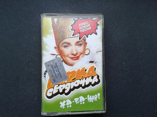 Верка Сердючка - Ха-Ра-Шо!