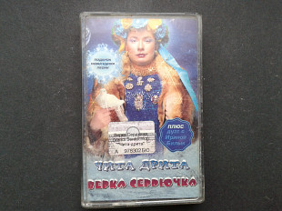 Верка Сердючка - Чита Дрита