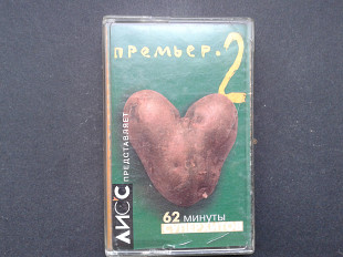 Премьер-2 - 62 Минуты Суперхитов