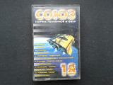Сборник Союз-18