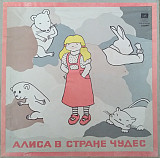 ЛЬЮИС КЭРРОЛЛ BOX+2LP «Алиса В Стране Чудес» ℗1976