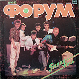 ФОРУМ «Белая Ночь» ℗1987