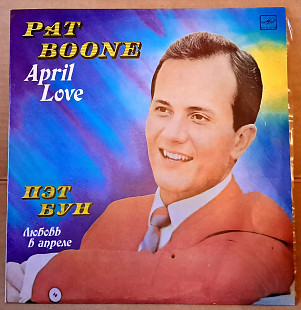 Пэт Бун – Любовь в апреле
