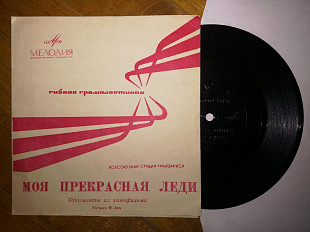 Фрагменты из к-ф Моя прекрасная леди (1)-NM+, флексі-Мелодія