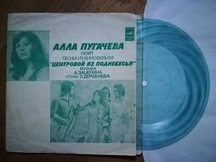 Алла Пугачева поет песни из к-ф Центровой из поднебесья (4)-Ex.+, флексі-Мелодія