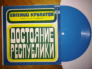 Евгений Крылатов-Музыка и песни из к-ф Достояние республики (4)-M, флексі-Мелодія (Тбілісі)