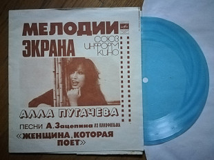 Алла Пугачева-Песни из к-ф Женщина, которая поет (4)-M, флексі-Мелодія